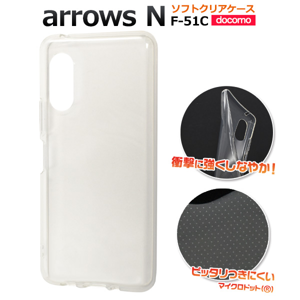 スマホケース ハンドメイド パーツ arrows N F-51C用マイクロドット ソフトクリアケース