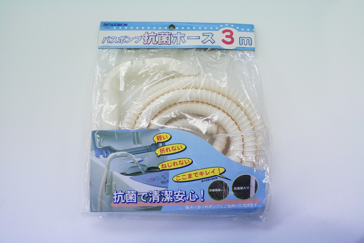 ミツギロン バスポンプ 抗菌ホース3m
