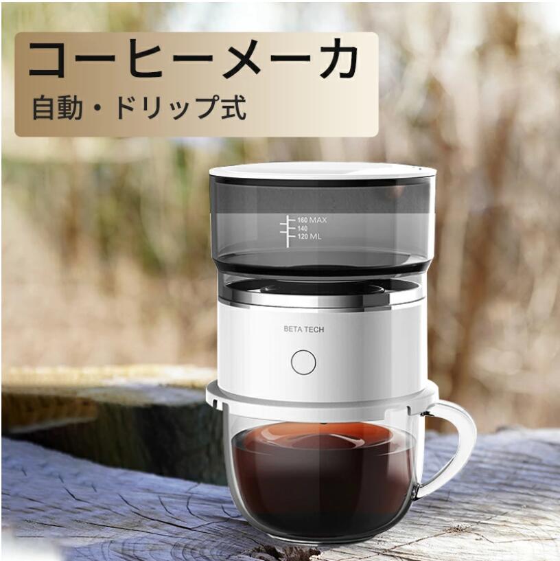 コーヒーメーカー 全自動 コーヒーマシン  自動 ドリップ コーヒーメーカー ドリップ コーヒー