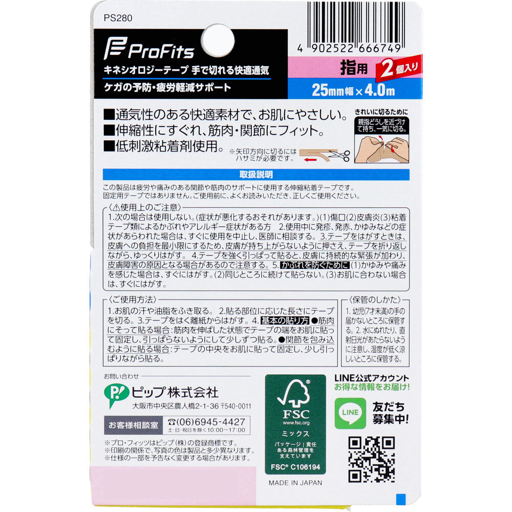 メーカー欠品]プロ・フィッツ キネシオロジーテープ 快適通気 手で切れるタイプ 指用 25mm×4.0m 2本入 Drop-カネイシ(株)  -顧客直送専門- 問屋・仕入れ・卸・卸売の専門【仕入れならNETSEA】