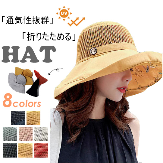 【日本倉庫即納】 帽子 バケットハット 通気性 UV 紫外線対策 小顔効果 つば広 折りたためる