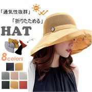 【日本倉庫即納】 帽子 バケットハット 通気性 UV 紫外線対策 小顔効果 つば広 折りたためる