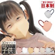 日本製 子供サイズ  国産マスク 福岡工場出荷 3Dタイプ 立体マスク 不織布 バイカラー 3d立体マスク