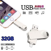 USBメモリ iphone 32GB アイフォン対応 USB3.0 メモリー フラッシュメモリ iPad iPod Mac用