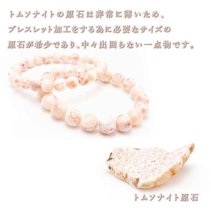 トムソナイト ブレスレット インドネシア産 8mm 手研磨 ピンク