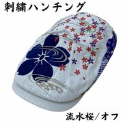 刺繍 ハンチング 流水桜/オフ サイズ：58.5 H32-SH13