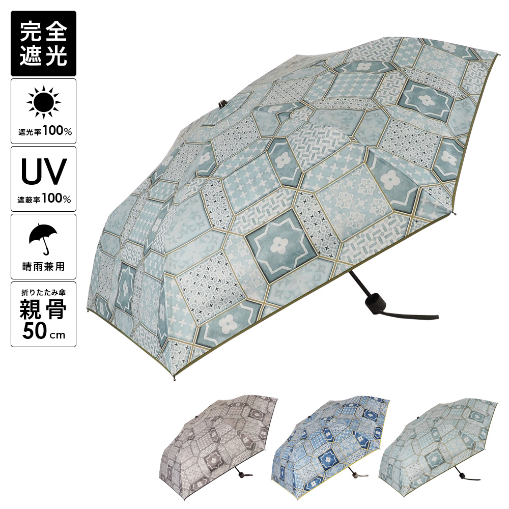 2023ss新作：春夏 晴雨兼用傘 モロッコタイル柄 折畳み傘 UVカット 日傘 雨傘