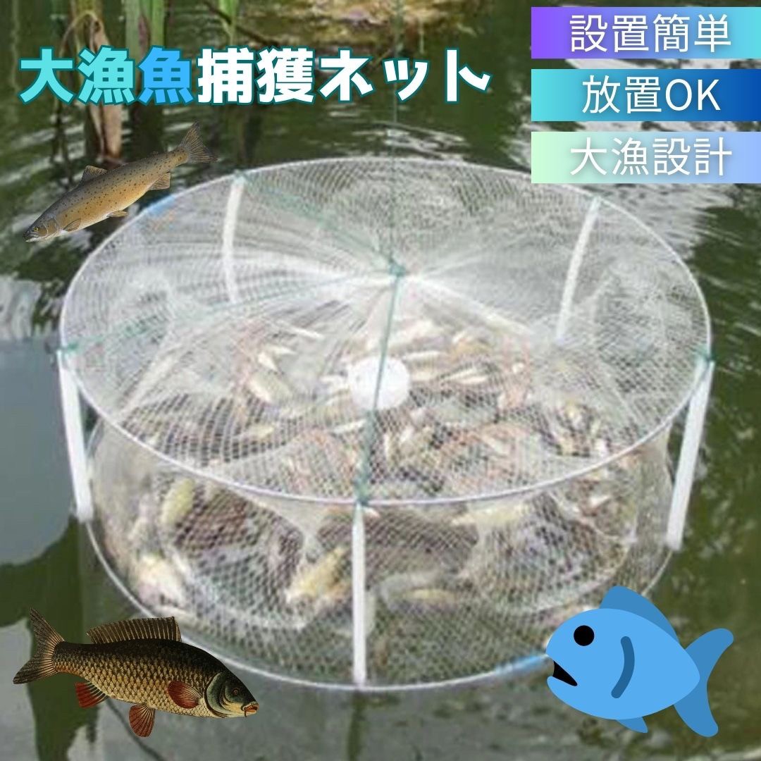 釣具 白網 持ち運び可能 小魚トラップ アジ 小魚 川魚 カニ エビ