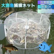 釣具 白網 持ち運び可能 小魚トラップ アジ 小魚 川魚 カニ エビ 追い込み漁