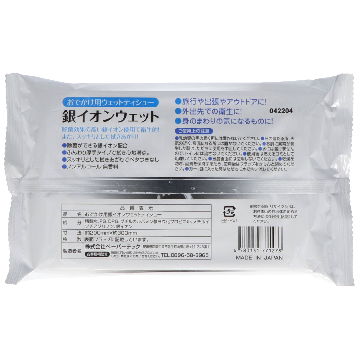 銀イオンウェット大判２０枚 【 ペーパーテック 】 【 ウェットティッシュ 】 ハリマ共和物産 株式会社  問屋・仕入れ・卸・卸売の専門【仕入れならNETSEA】