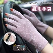 2023夏 値下げ 夏用手袋 レディース ショート 滑り止め 指なし スマホ対応 UVカット 紫外線対策 通気