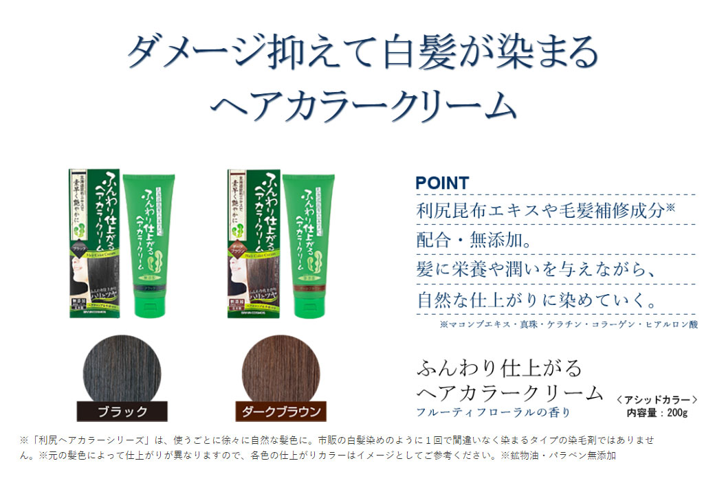 BrainCosmos ふんわり仕上がる ヘアカラークリームブラック 健尚美株式 