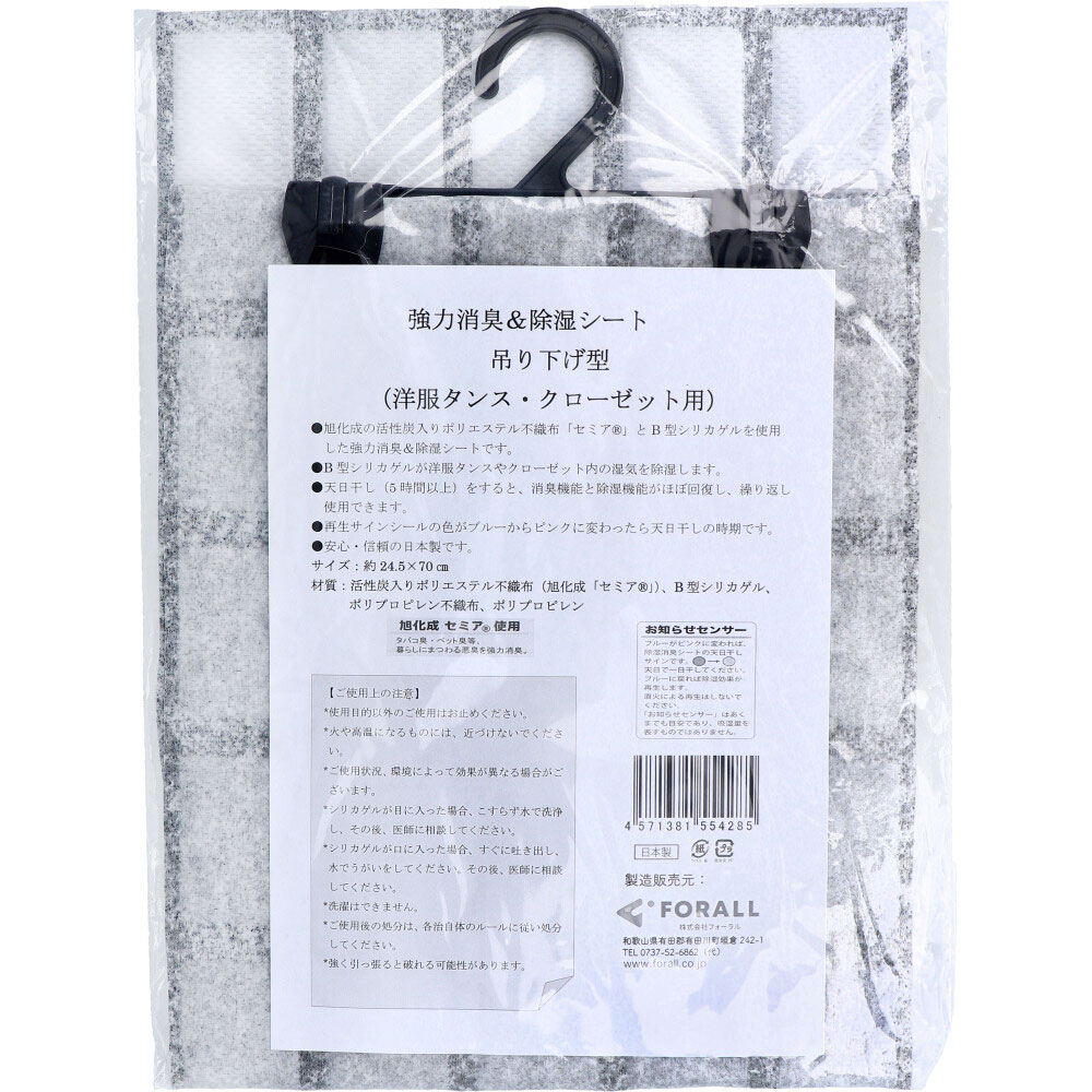 強力消臭＆除湿シート 吊り下げ型 洋服タンス・クローゼット用 1枚入