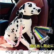 新品 犬用 ペット用 シートベルト ホルダー リード 車専用リード 新作 ペット用品