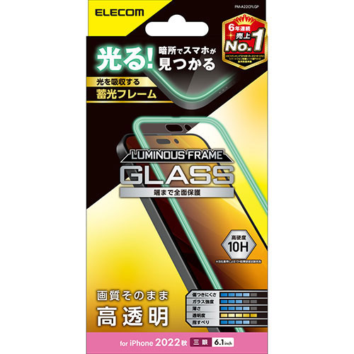 エレコム iPhone 14 Pro ガラスフィルム 蓄光フレーム 高透明 PM-A22C