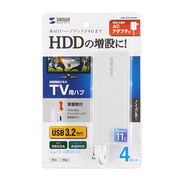サンワサプライ HDD接続対応 USB3.2 Gen1 4ポートハブ USB-3HTV43