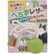 [ペティオ]猫用おもちゃ へちまレザーデンタルTOY ひもじゃらし グリーン【ペットおもちゃ】