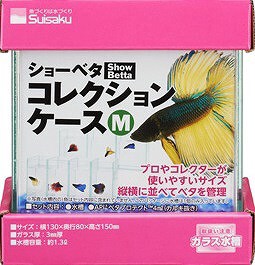 水作 ショーベタ コレクションケース М +フタつきセット ベタ