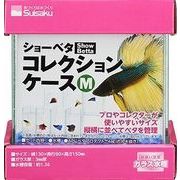 [水作] シューベタコレクションケース　M