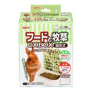 [ジェックス]フードと牧草DX　BOX固定式