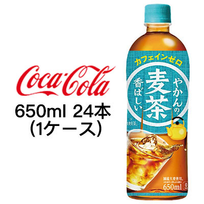 ☆● コカ・コーラ やかんの麦茶 from 爽健美茶 650ml PET ×24本 (1ケース) 47563
