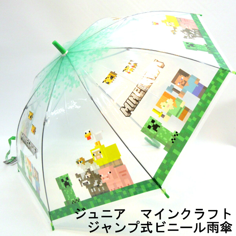 【雨傘】【ジュニア用】マインクラフト・アイコン柄ビニール透明ジャンプ傘