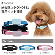 紛失防止タグ KO331 専用ペットネックリング 首輪 3色 ブラック ピンク ブルー 軽い 犬 首輪 サイズ調節可