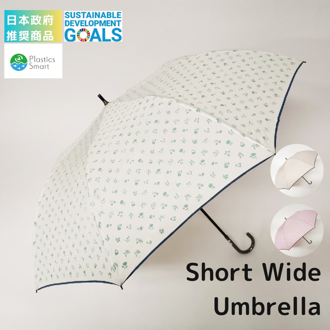 日本政府　推奨商品　傘のお悩み解決！ショートワイド傘 小花柄　雨晴兼用傘