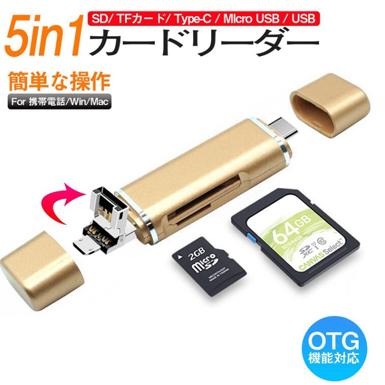 Type Cカードリーダー PC対応 カードリーダー データ保存 データ転送 ライター OTG マイクロUSB Micro USB