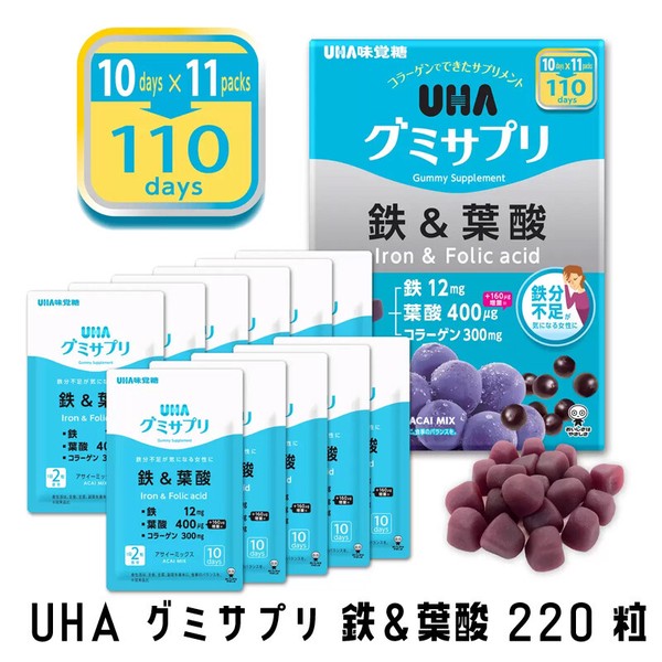 UHA グミサプリ 鉄＆葉酸 220 粒 貧血 妊婦 発育 グミキャンディー