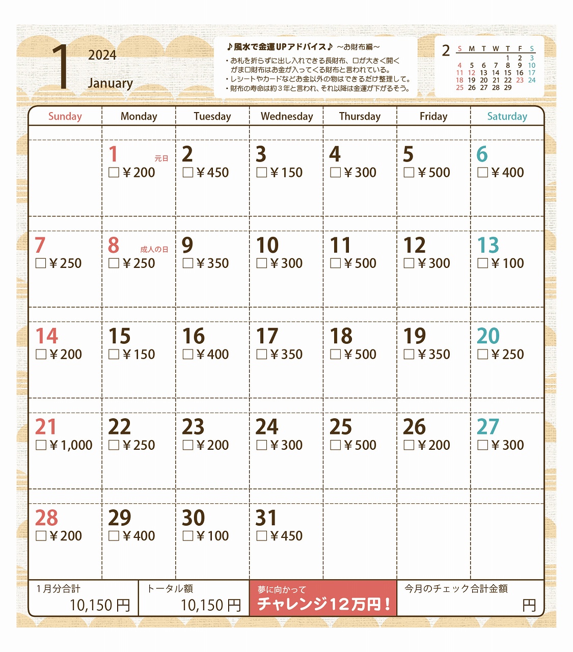 金運貯金 2024 Calendar 卓上貯金カレンダー2024年 17万円貯まる