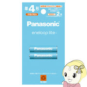 Panasonic パナソニック eneloop エネループ lite 単4形 2本パック BK-4LCD2H