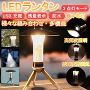 LEDキャンプランタン 多機能ミニランタン 懐中電灯 キャンピングライトトーチ LEDランタン USB充電式