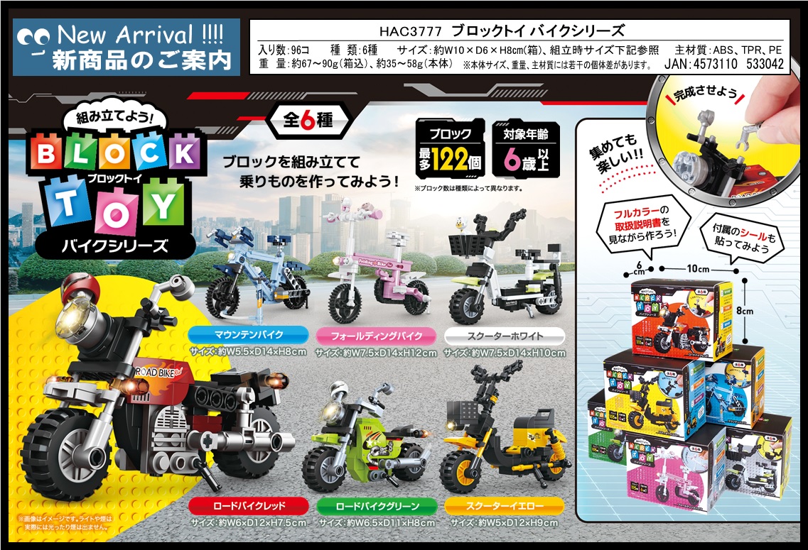 ブロックトイ バイクシリーズ HAC3777 ダイアモンドヘッド 株式会社