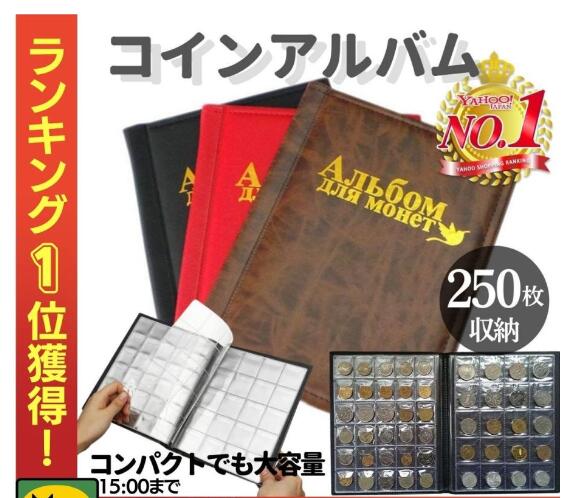 コインアルバム コインホルダー 250枚収納 平成 昭和 記念硬貨