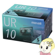 カセットテープ maxell マクセル UR 10分 5個入 UR-10N5P