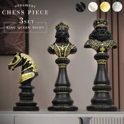 チェス 置物 3個セット ナイト キング クイーン  ーVer2ー【ブラックorホワイトorゴールドorシルバー】