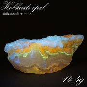 北海道蛍光オパール 原石 約14.4g 北海道産 一点もの 天然石 パワーストーン カラーストーン