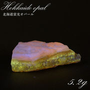 北海道蛍光オパール 原石 約5.2g 北海道産 一点もの 天然石 パワーストーン カラーストーン