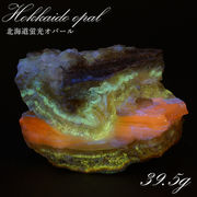 北海道蛍光オパール 原石 約39.5g 北海道産 一点もの 天然石 パワーストーン カラーストーン