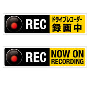 『あおり防止!!』ドライブレコーダーステッカー 日本語・英語2枚セット (Cタイプ)