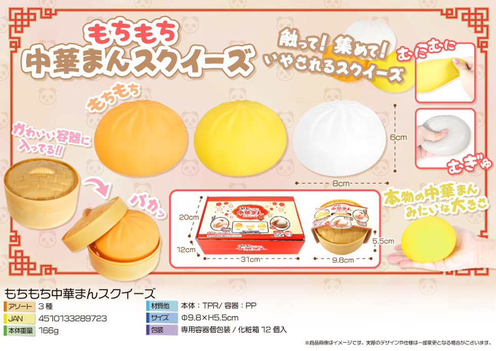 ぼたもちスクィーズ4点 squishy」もちもち中華まんスクイーズ | 卸売・ 問屋・仕入れの専門