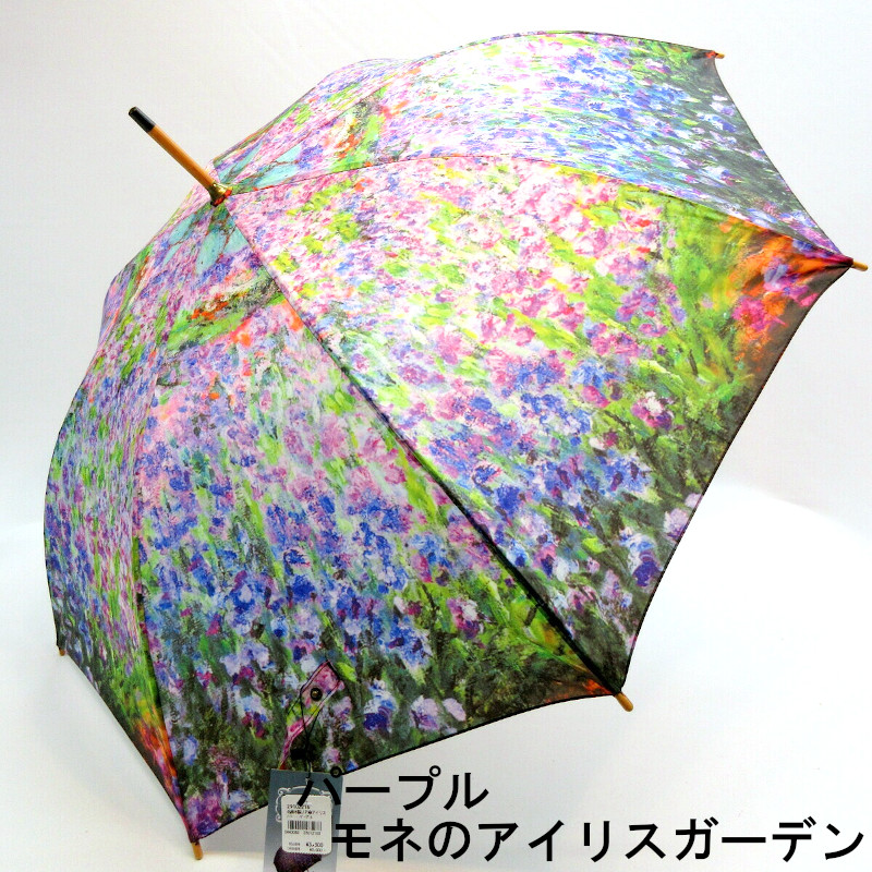 【雨傘】【長傘】世界の名画シリーズ木製中棒ジャンプ傘・モネ/モネのアイリスガーデン