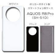 AQUOS R8 Pro SH-51D A301SH 無地 PCハードケース 804 スマホケース アクオス