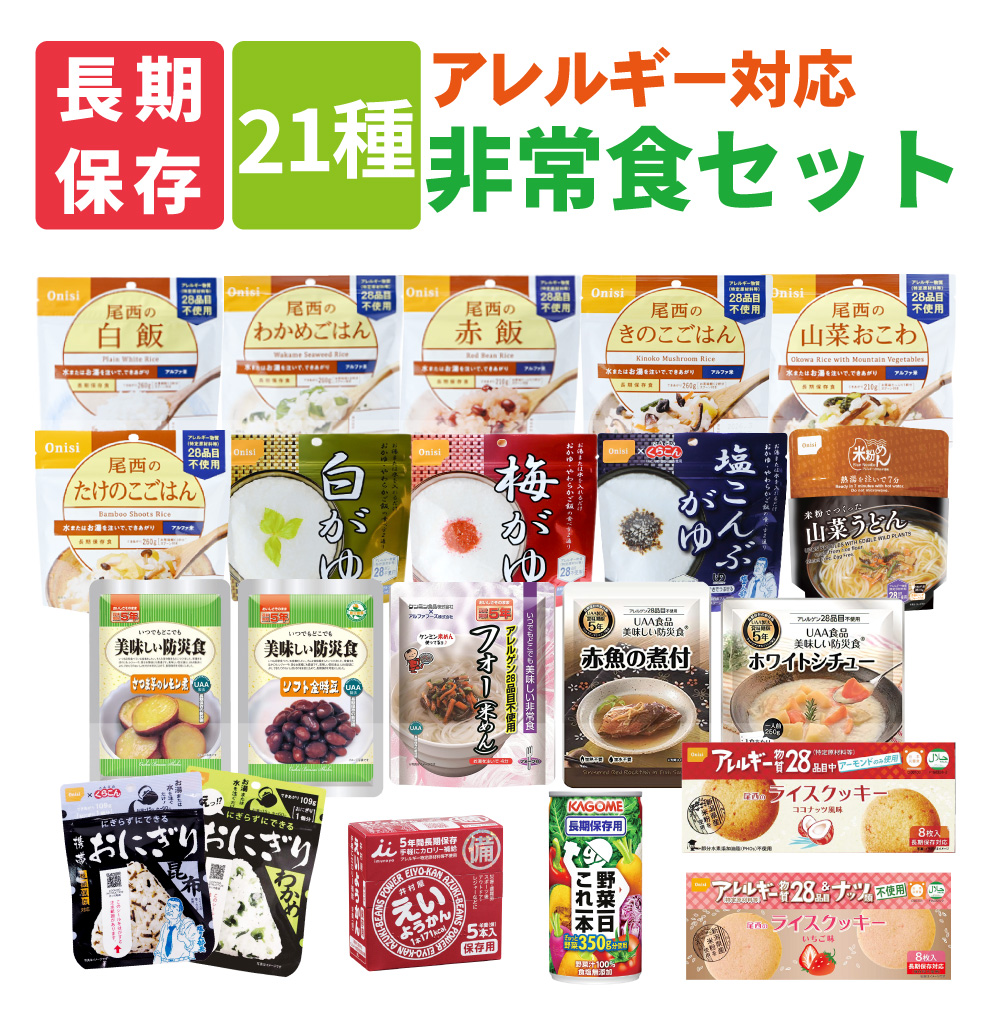 尾西食品｜Onisi Foods 非常食 通販 | ビックカメラ.com