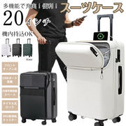 スーツケース キャリーケース  20インチ 機内持込 フロントオープン USBポート