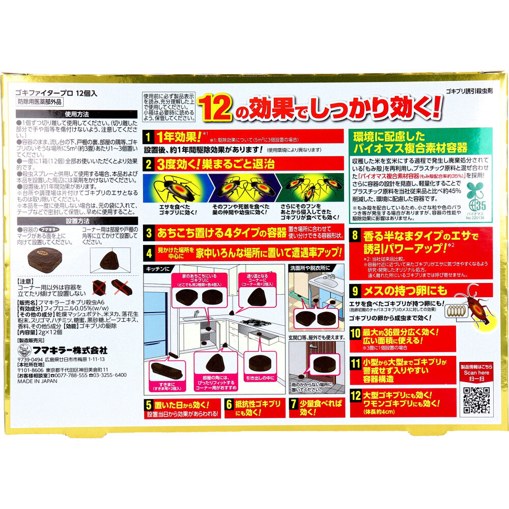 ゴキファイタープロ 12個入 カネイシ 株式会社 問屋・仕入れ・卸・卸売の専門【仕入れならNETSEA】