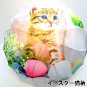 【雨傘】【長傘】イースター猫柄一枚張りオシャレなサンフラワー骨ジャンプ傘
