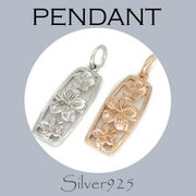 ペンダント-11 / 4-CHP119  ◆ Silver925 シルバー ペンダント ハイビスカス  N-701