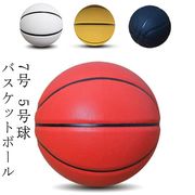 バスケットボール 7号 5号球 子供 小学生 球 屋外用 屋内用 バスケ ボール 部活 ス
